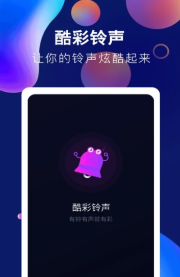 趣味酷彩铃声app官方版图1