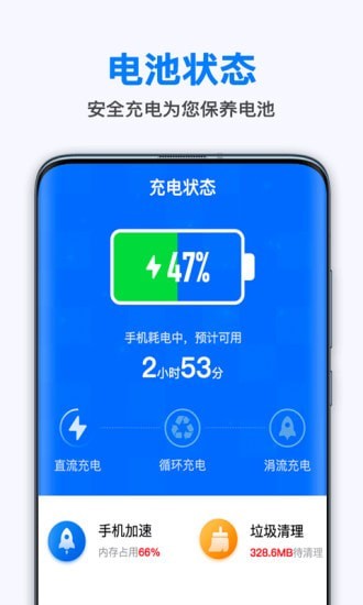 极快省电王app图片1