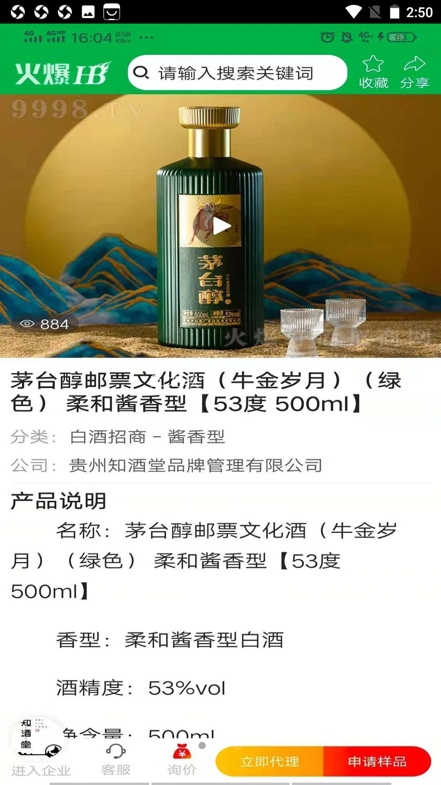 火爆好酒网app图1