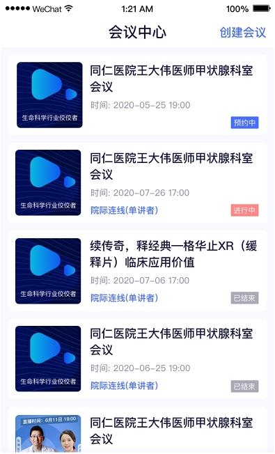 医师助理app官方版图1