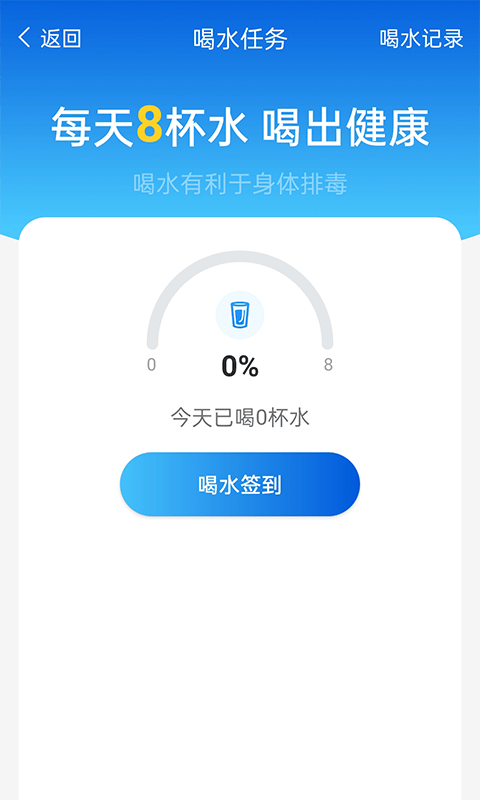 计步管家app官方版图3