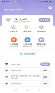 大师清理管家app手机版图2