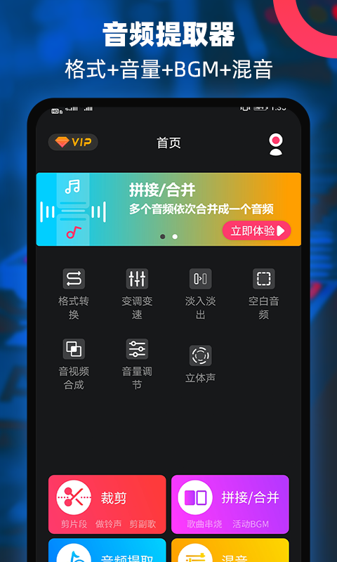音频提取器编辑器app图1