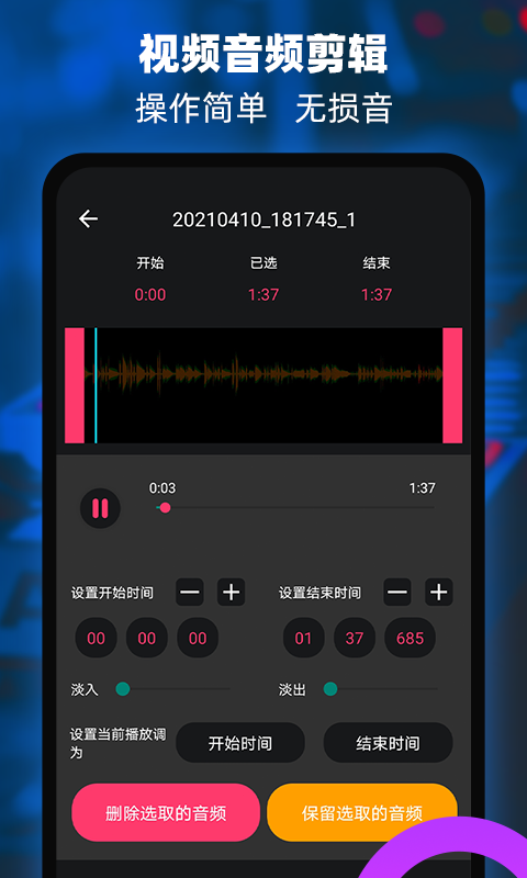 音频提取器编辑器app图片1