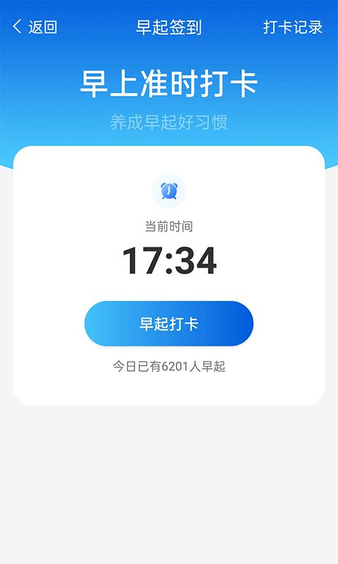 计步管家app官方版图1