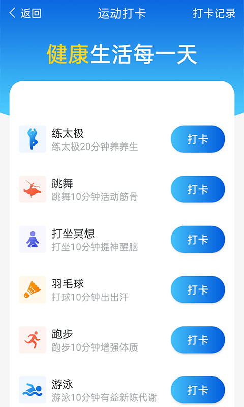 计步管家app官方版图2