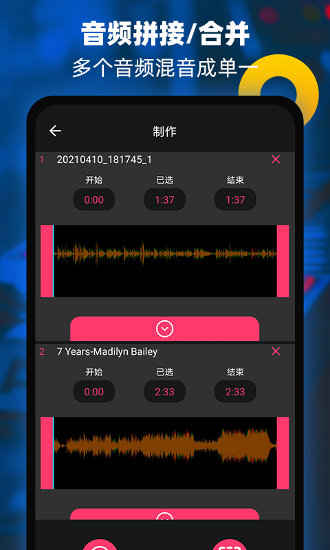 音频提取器编辑器app图2