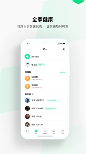 全家健康家庭版app客户端图2