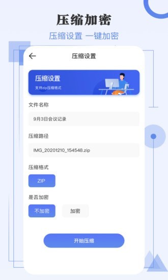 极速解压缩app图1