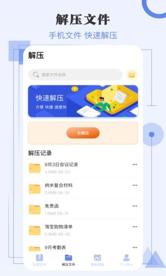 极速解压缩app图3
