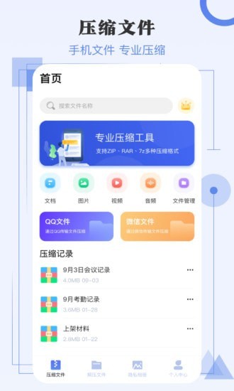 极速解压缩app图片1