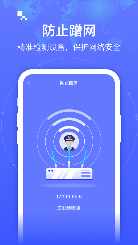 智连WiFi app官方版图3