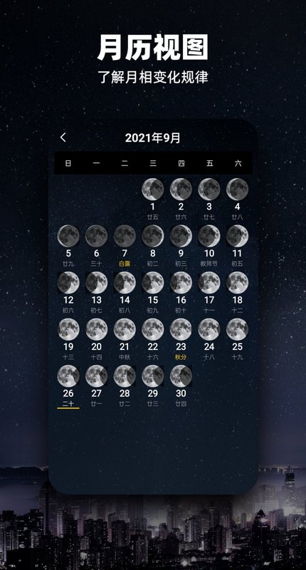 Moon月球app官方版图2