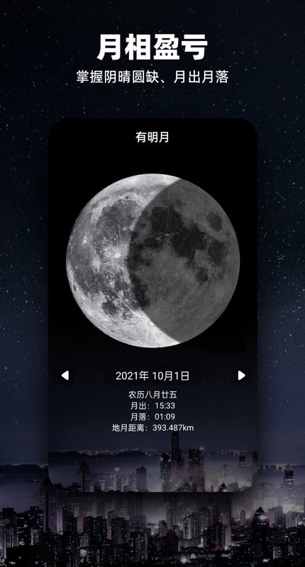 Moon月球app官方版图3