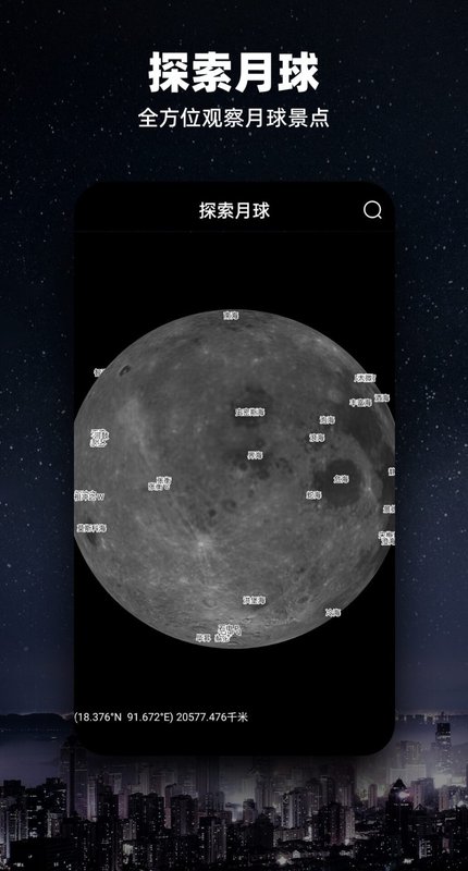 Moon月球app图片1