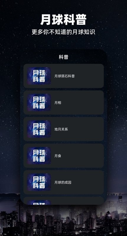 Moon月球app官方版图1