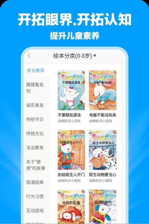 哈哈动画绘本app手机版图3