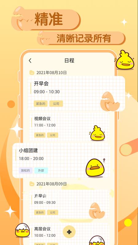 蛋卷笔记app手机版图2