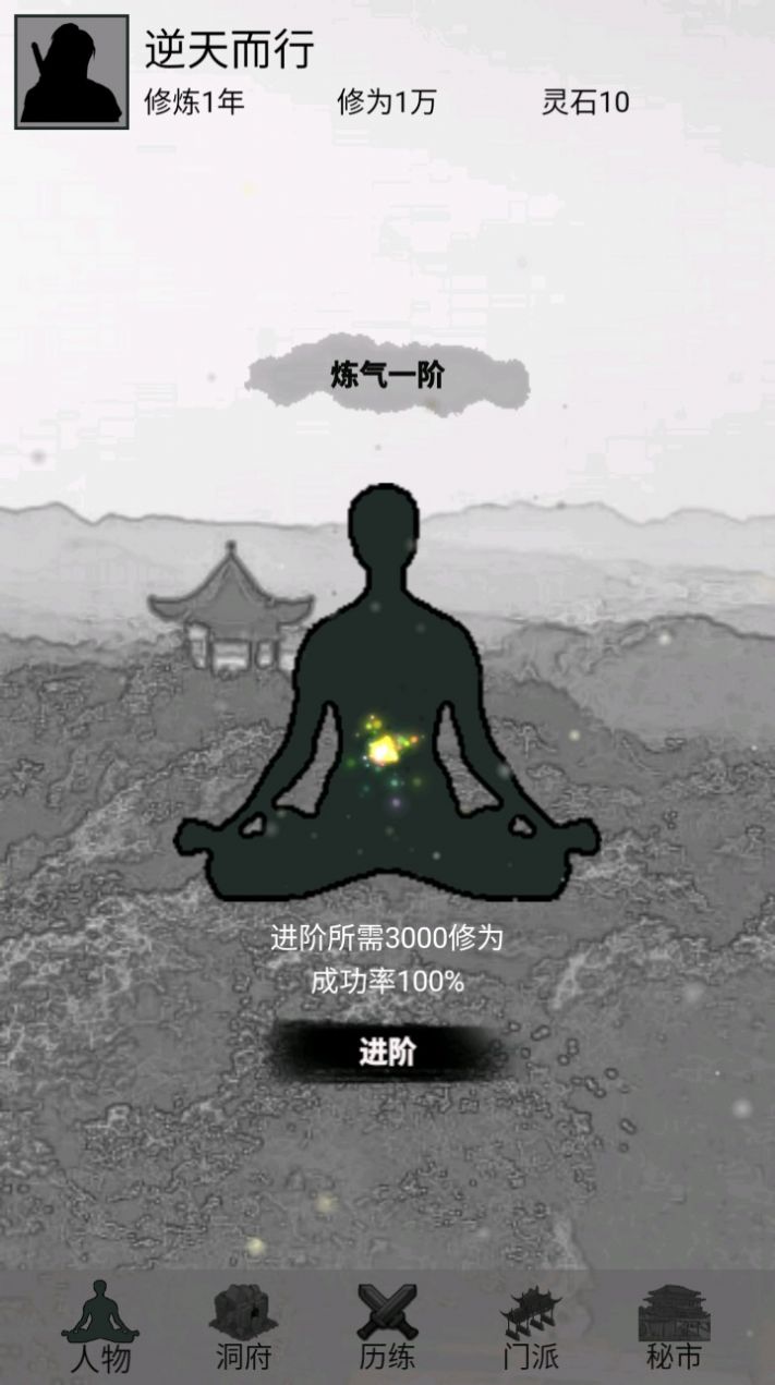 影子修仙模拟器游戏图3
