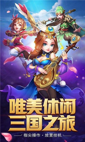少年三国纪手游红包版图3