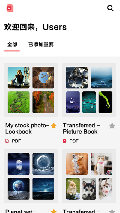 照片pdf app手机版图2