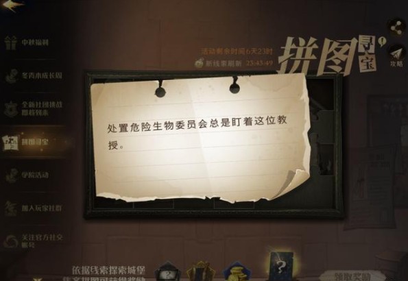 哈利波特魔法觉醒处置危险生物碎片在哪 处置危险生物碎片位置图片2