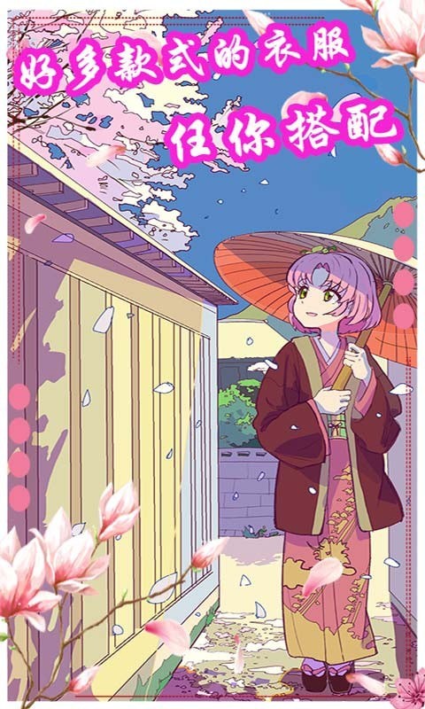 樱花动漫少女装扮游戏手机版图3