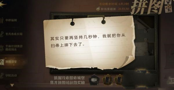 哈利波特魔法觉醒拼图寻宝9.29位置攻略 哈利波特拼图寻宝第二期第八天线索图片5