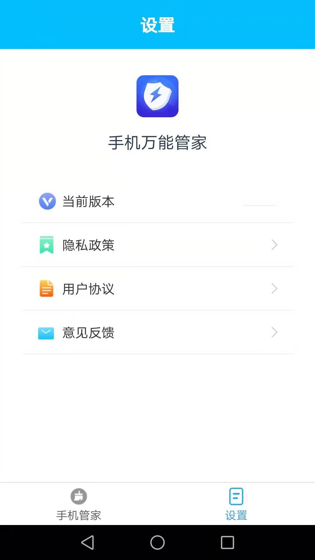 手机万能管家图1
