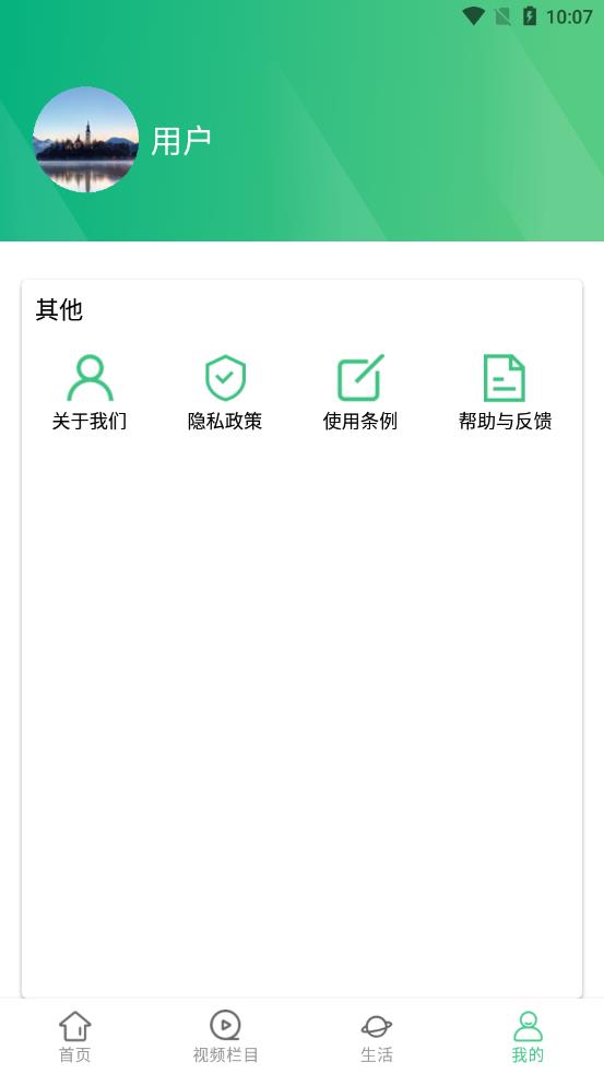 福运资讯app官方版图1