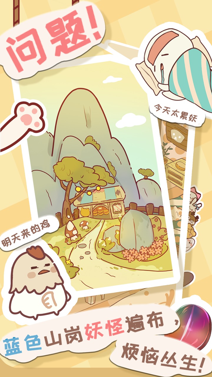 猫咪解忧铺游戏图1