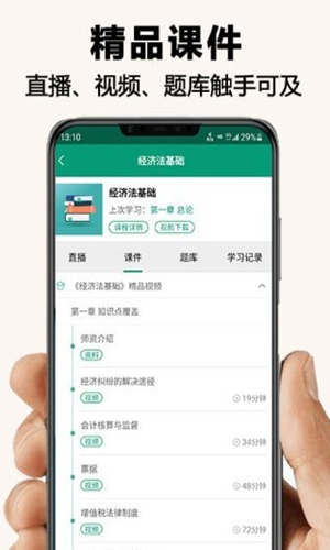 伴我学网课学习app图3