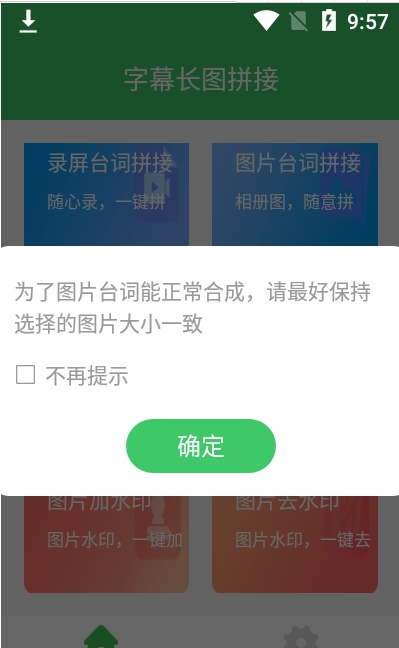 字幕长图拼接app图2