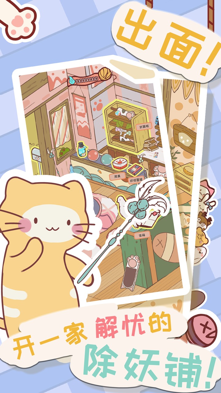 猫咪解忧铺游戏图片1