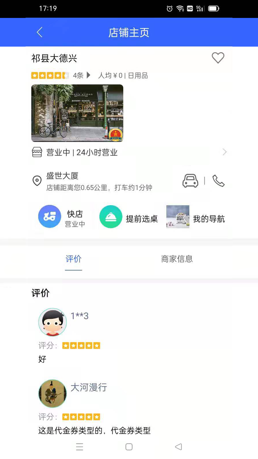 诚商诚app手机版图2