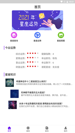 英仙星座app官方版图1