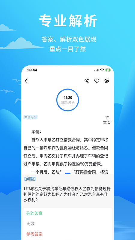 题库大全app官方版图1