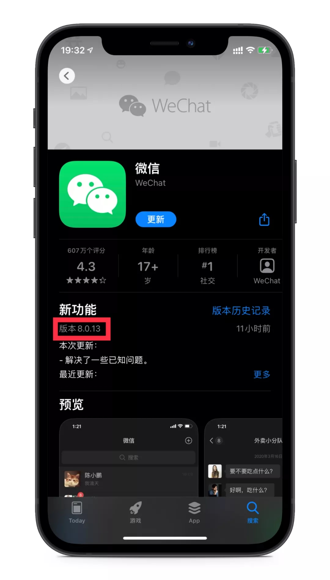 微信8.0.13版本图3