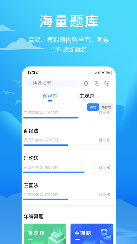 题库大全app图片1