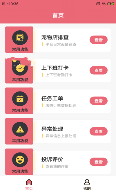 哈佩店员助手app官网版图2