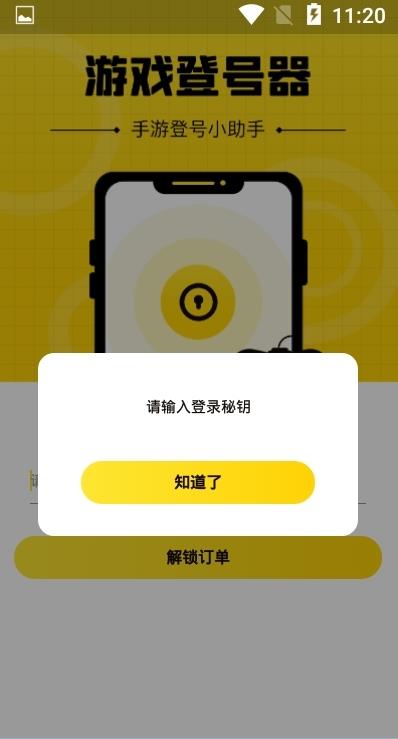 游戏上号神器app图片1