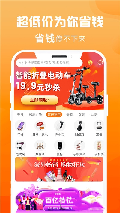 省钱汇app官方版图2