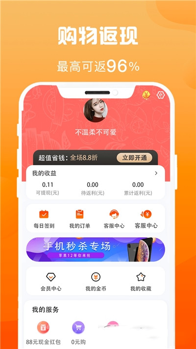 省钱汇app官方版图3