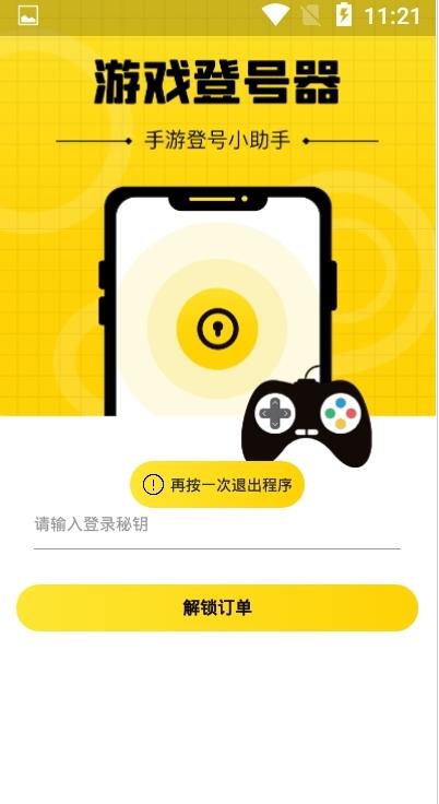 游戏上号神器app手机版图1