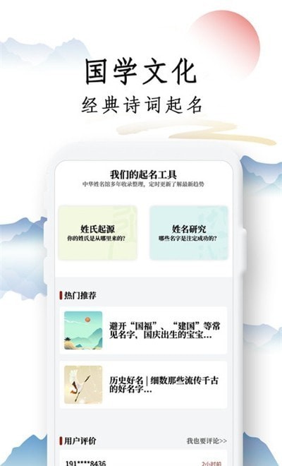 诗词起名取名字app官方版图2