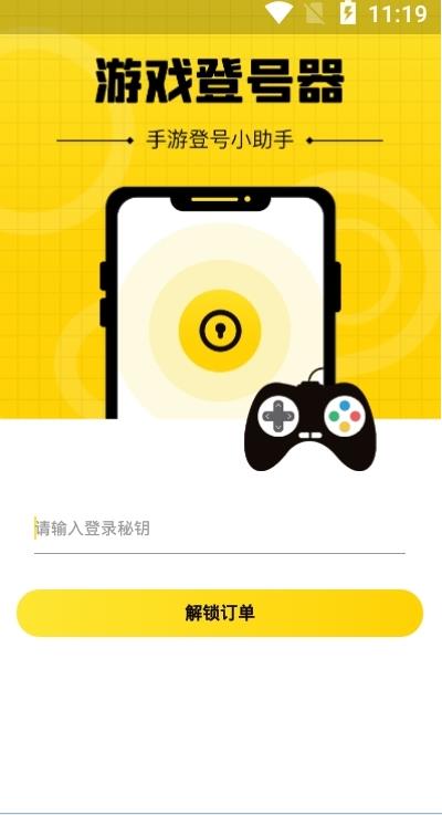 游戏上号神器app手机版图2