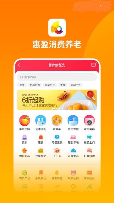 惠盈养老app官方版图1