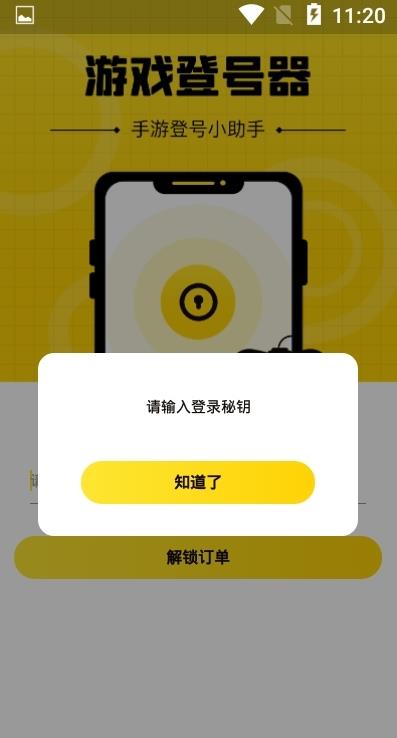 游戏上号神器app手机版图3