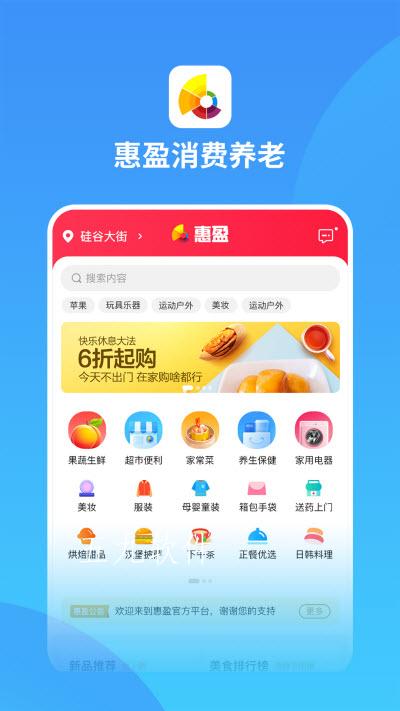 惠盈养老app官方版图2