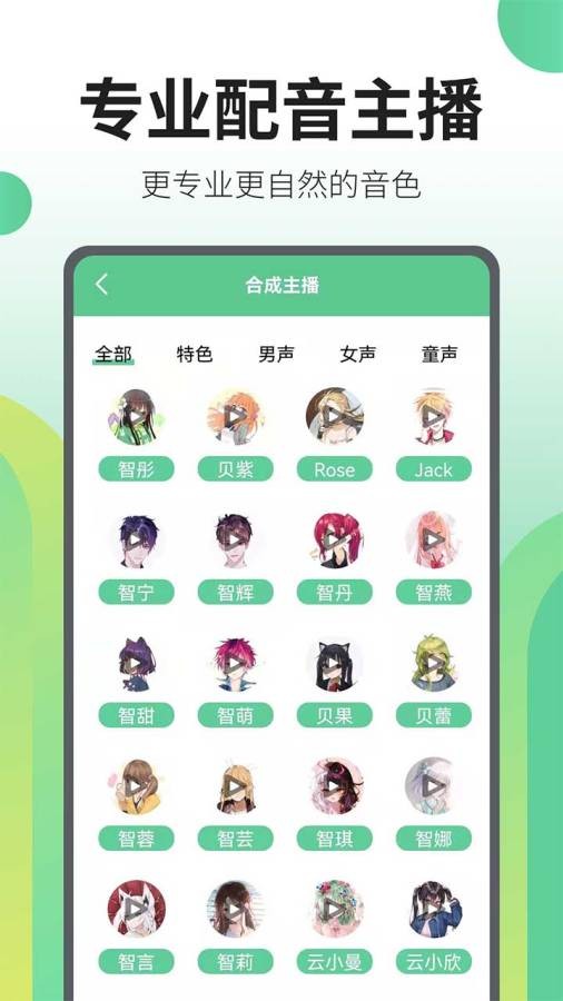 文字转语音王app手机版图2